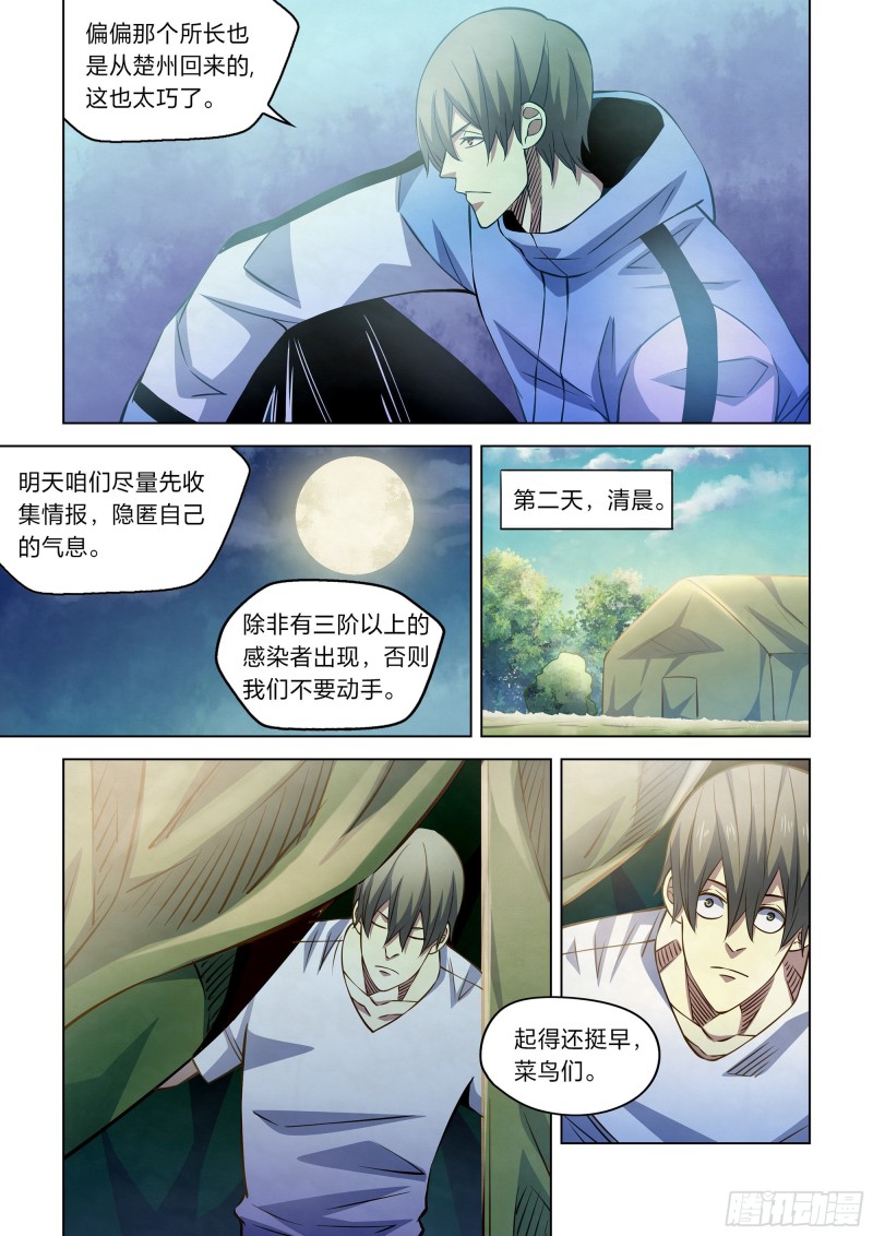 《末世凡人》漫画最新章节第251话免费下拉式在线观看章节第【2】张图片