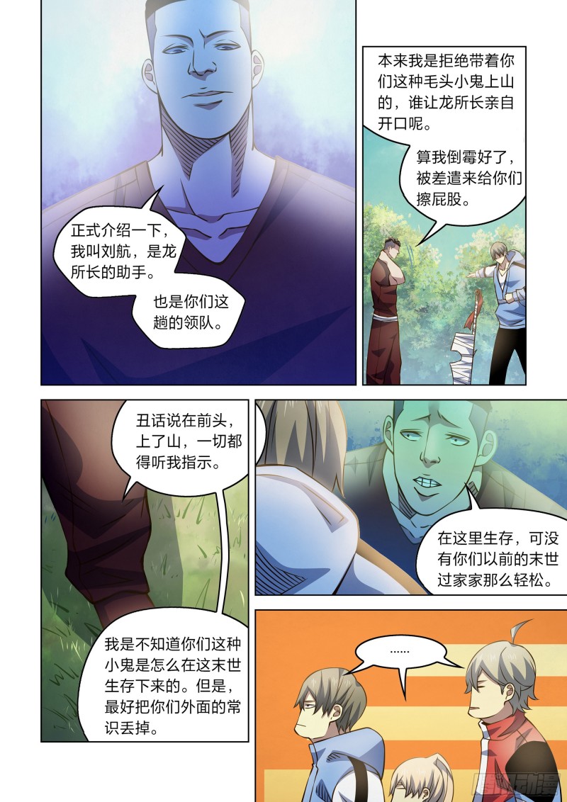 《末世凡人》漫画最新章节第251话免费下拉式在线观看章节第【3】张图片