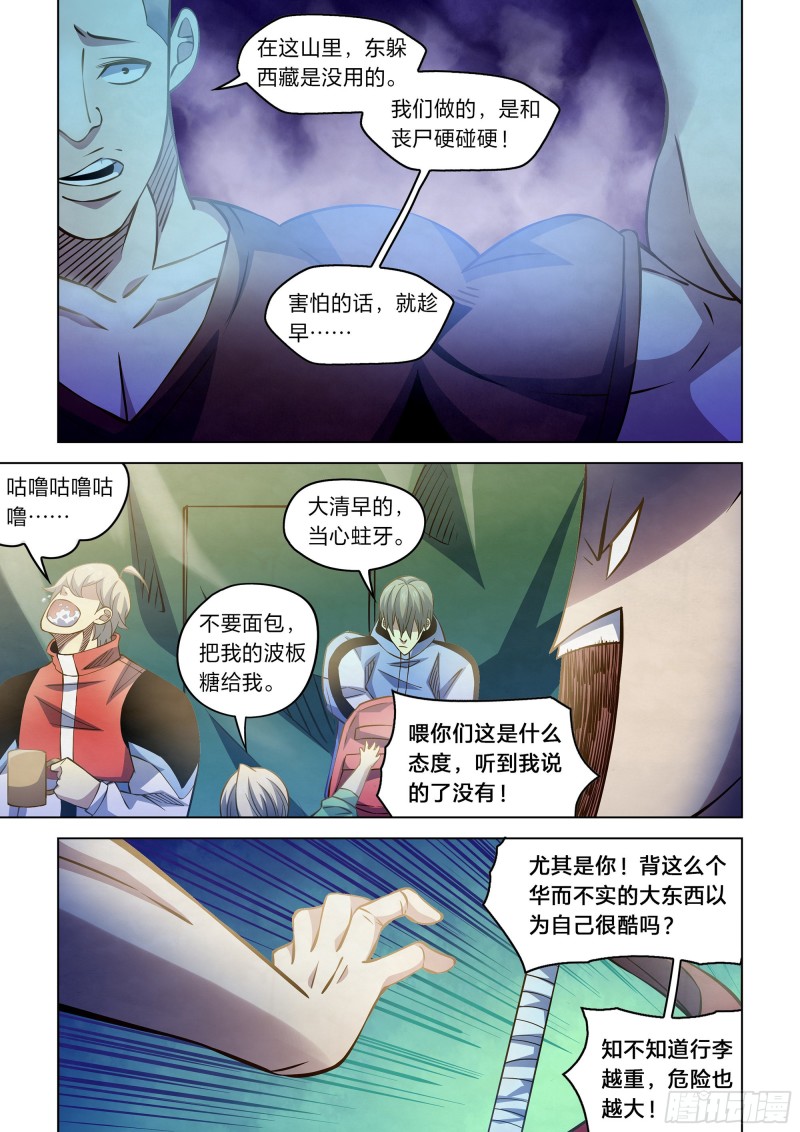 《末世凡人》漫画最新章节第251话免费下拉式在线观看章节第【4】张图片