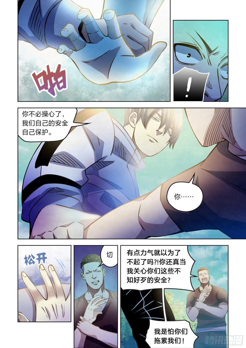 《末世凡人》漫画最新章节第251话免费下拉式在线观看章节第【5】张图片