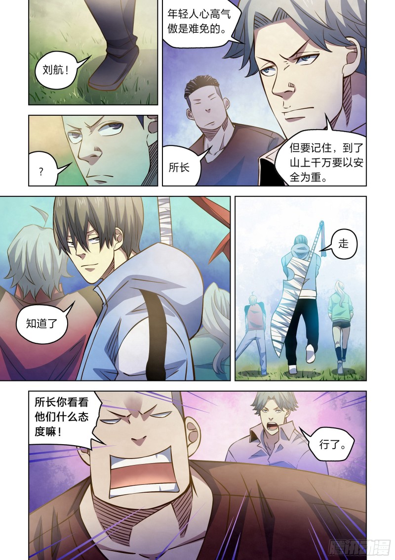 《末世凡人》漫画最新章节第251话免费下拉式在线观看章节第【6】张图片