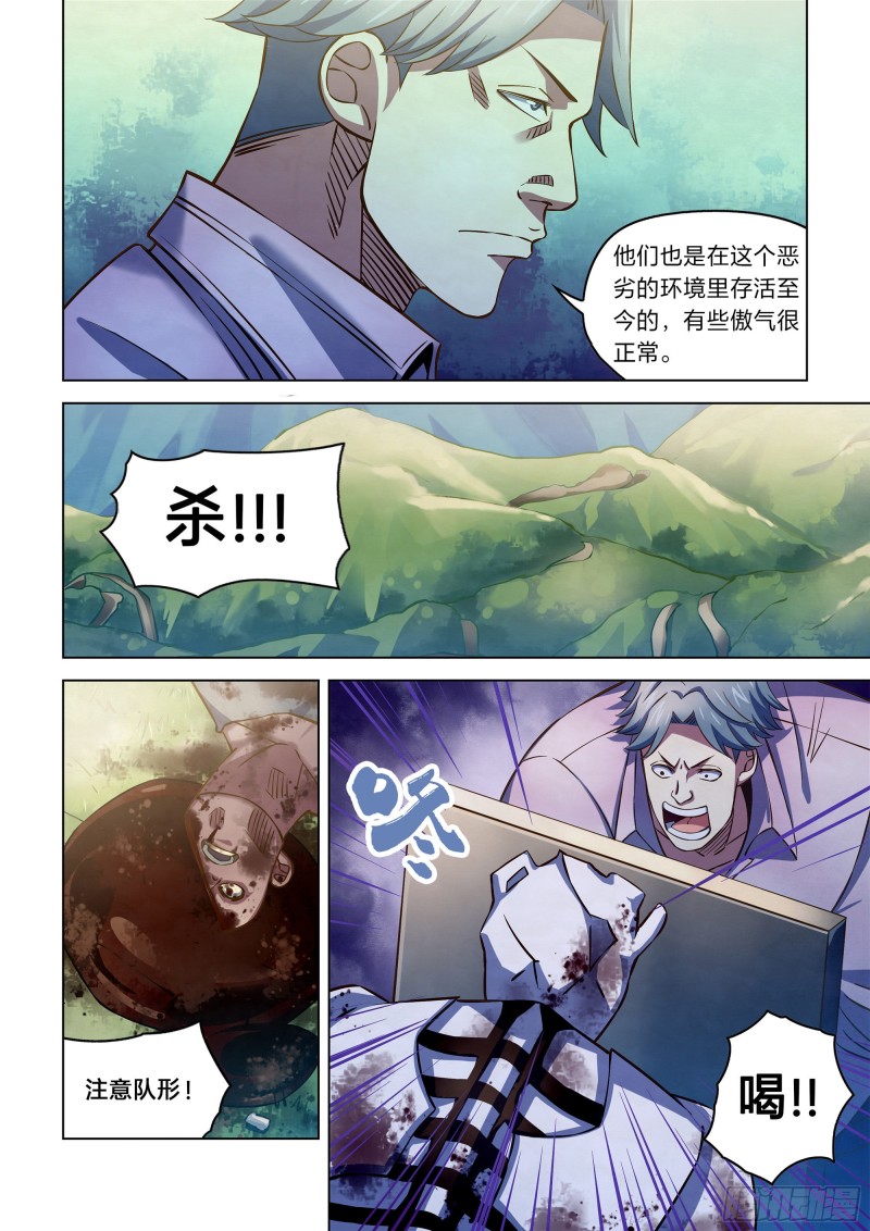 《末世凡人》漫画最新章节第251话免费下拉式在线观看章节第【7】张图片