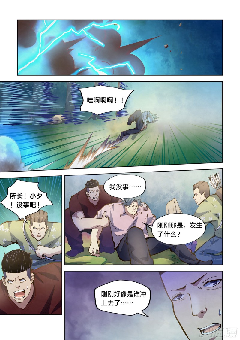 《末世凡人》漫画最新章节第253话免费下拉式在线观看章节第【1】张图片