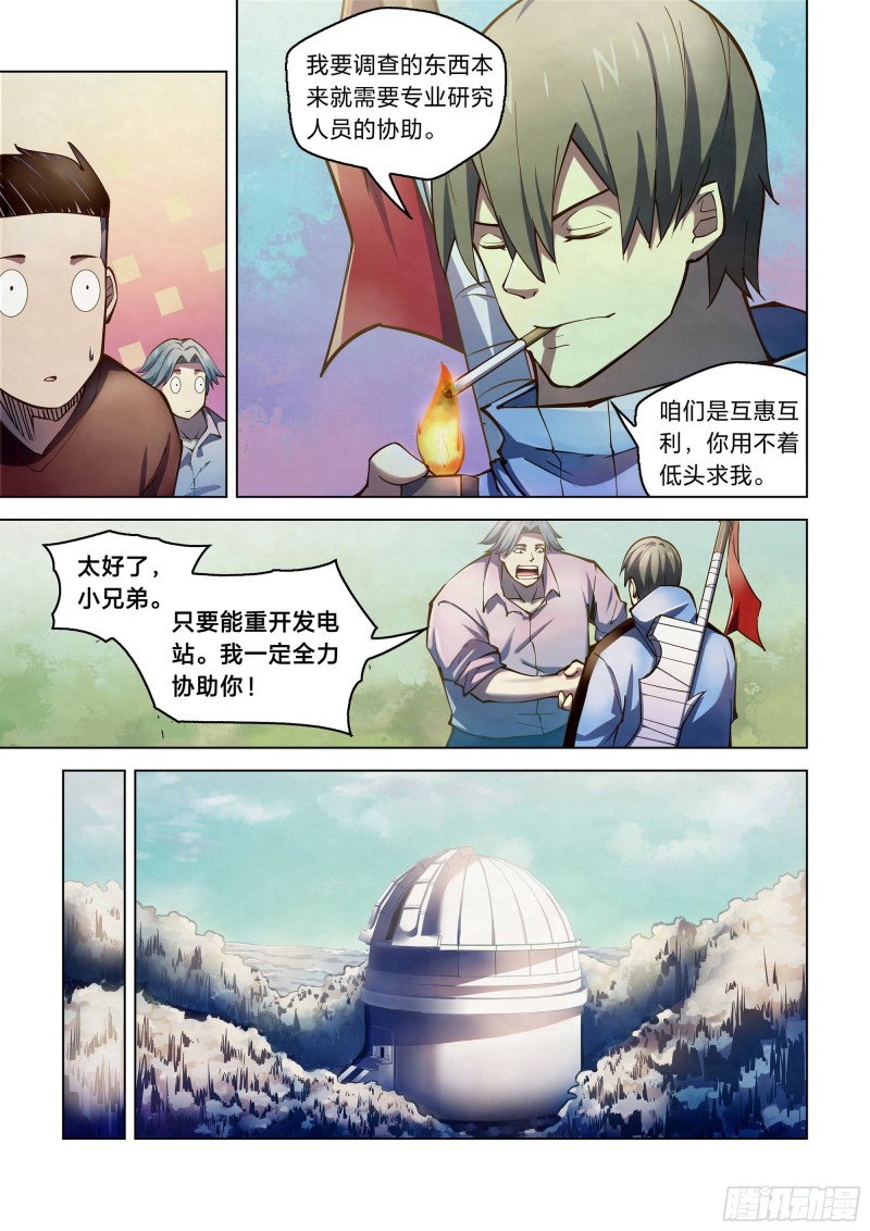 《末世凡人》漫画最新章节第253话免费下拉式在线观看章节第【13】张图片