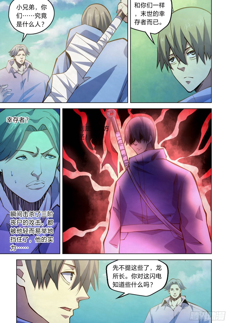 《末世凡人》漫画最新章节第253话免费下拉式在线观看章节第【5】张图片