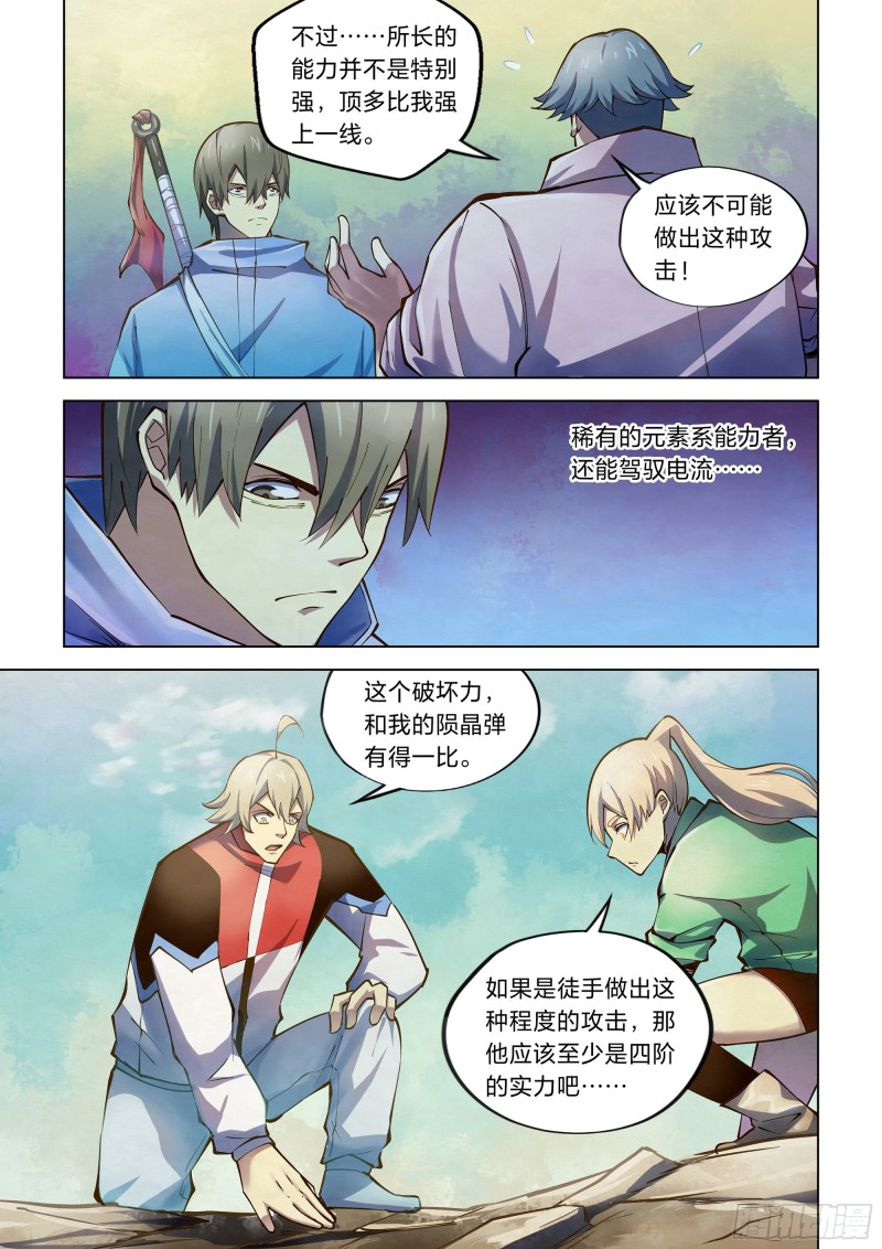 《末世凡人》漫画最新章节第253话免费下拉式在线观看章节第【7】张图片