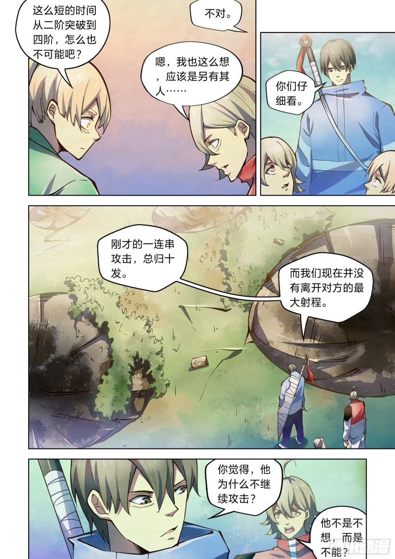 《末世凡人》漫画最新章节第253话免费下拉式在线观看章节第【8】张图片