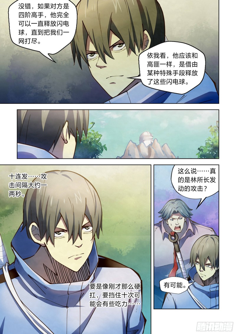 《末世凡人》漫画最新章节第253话免费下拉式在线观看章节第【9】张图片