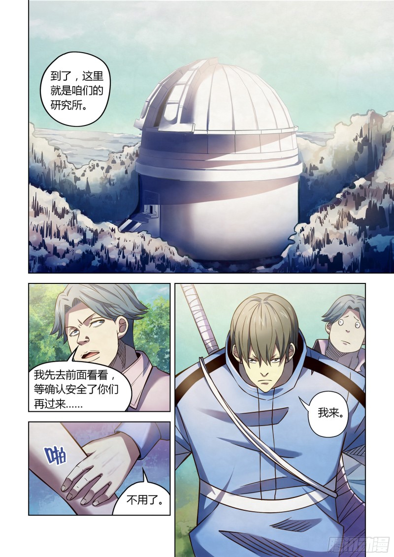 《末世凡人》漫画最新章节第254话免费下拉式在线观看章节第【1】张图片