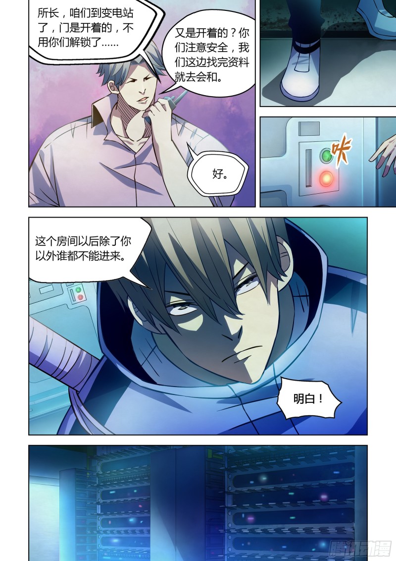 《末世凡人》漫画最新章节第254话免费下拉式在线观看章节第【11】张图片