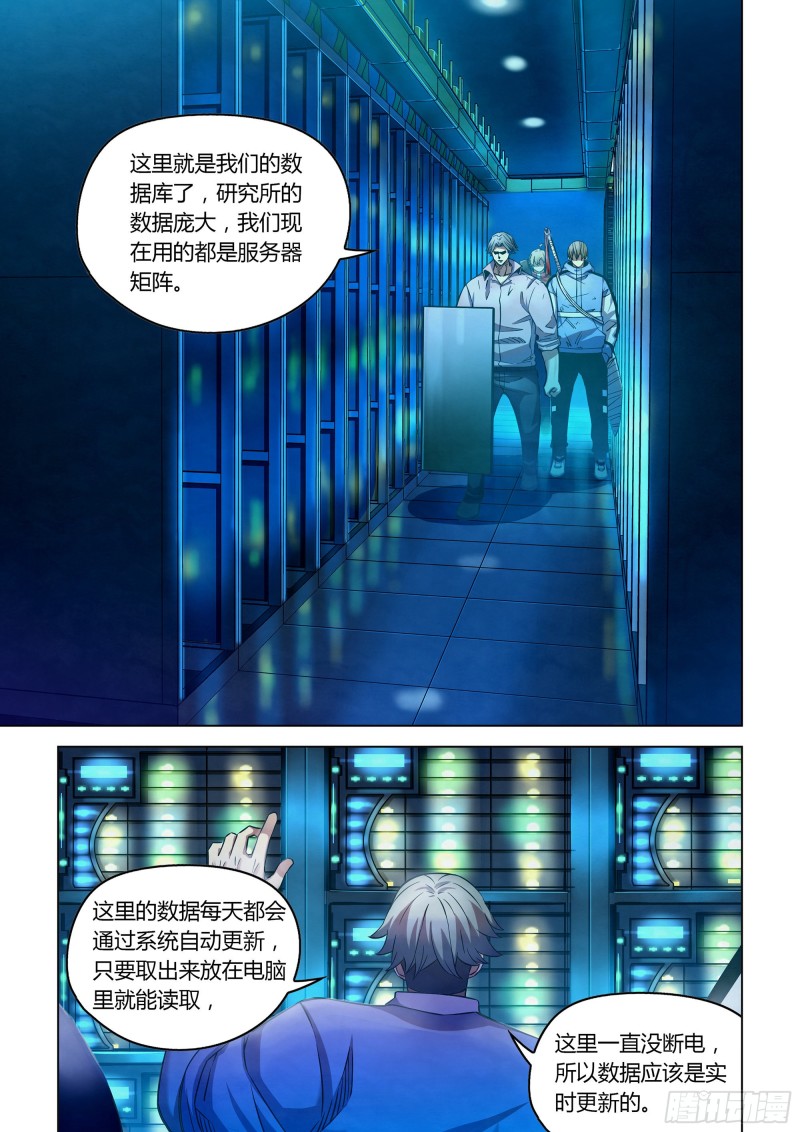 《末世凡人》漫画最新章节第254话免费下拉式在线观看章节第【12】张图片