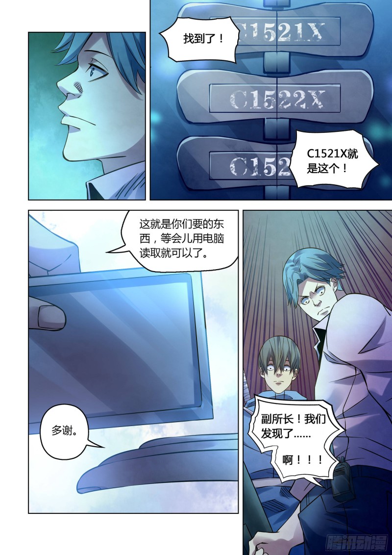 《末世凡人》漫画最新章节第254话免费下拉式在线观看章节第【13】张图片