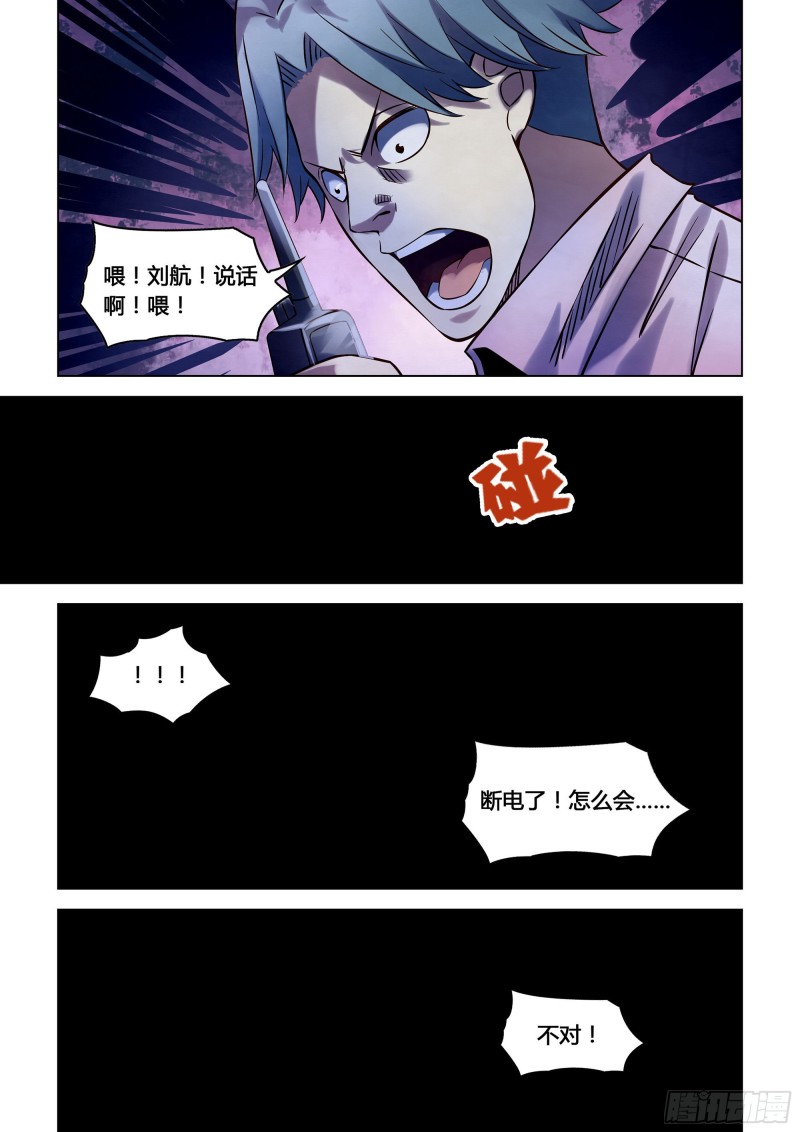 《末世凡人》漫画最新章节第254话免费下拉式在线观看章节第【14】张图片