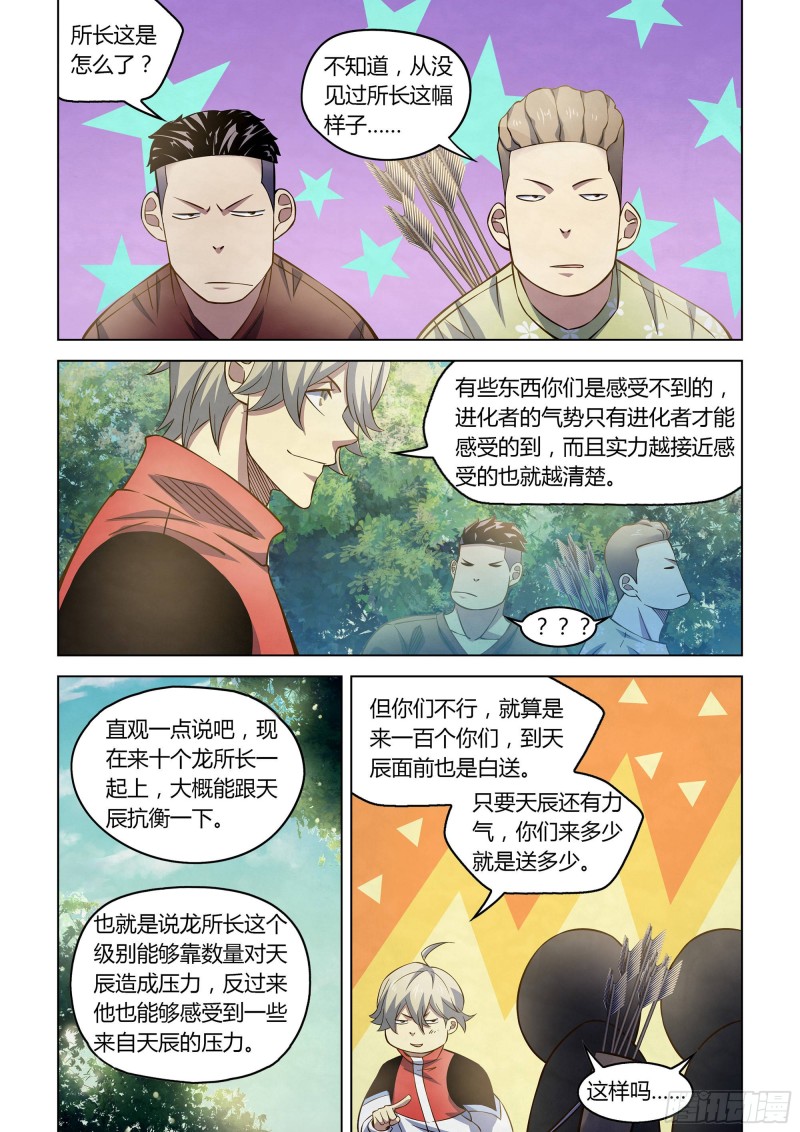 《末世凡人》漫画最新章节第254话免费下拉式在线观看章节第【3】张图片