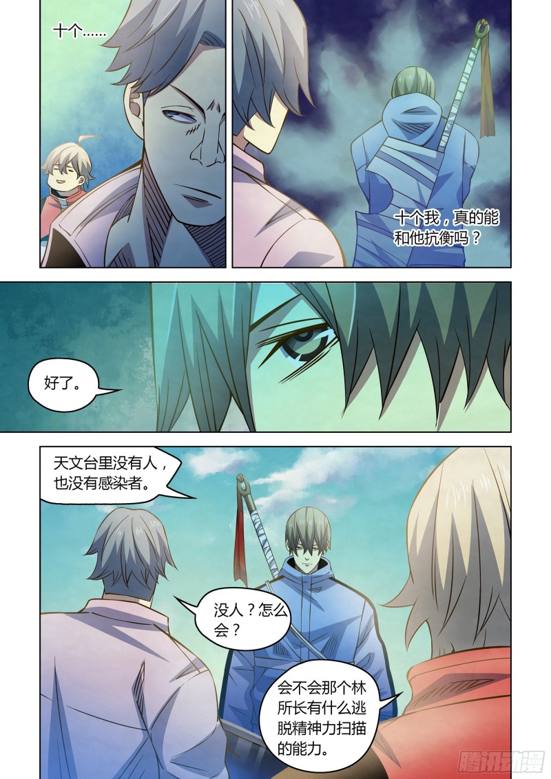 《末世凡人》漫画最新章节第254话免费下拉式在线观看章节第【4】张图片