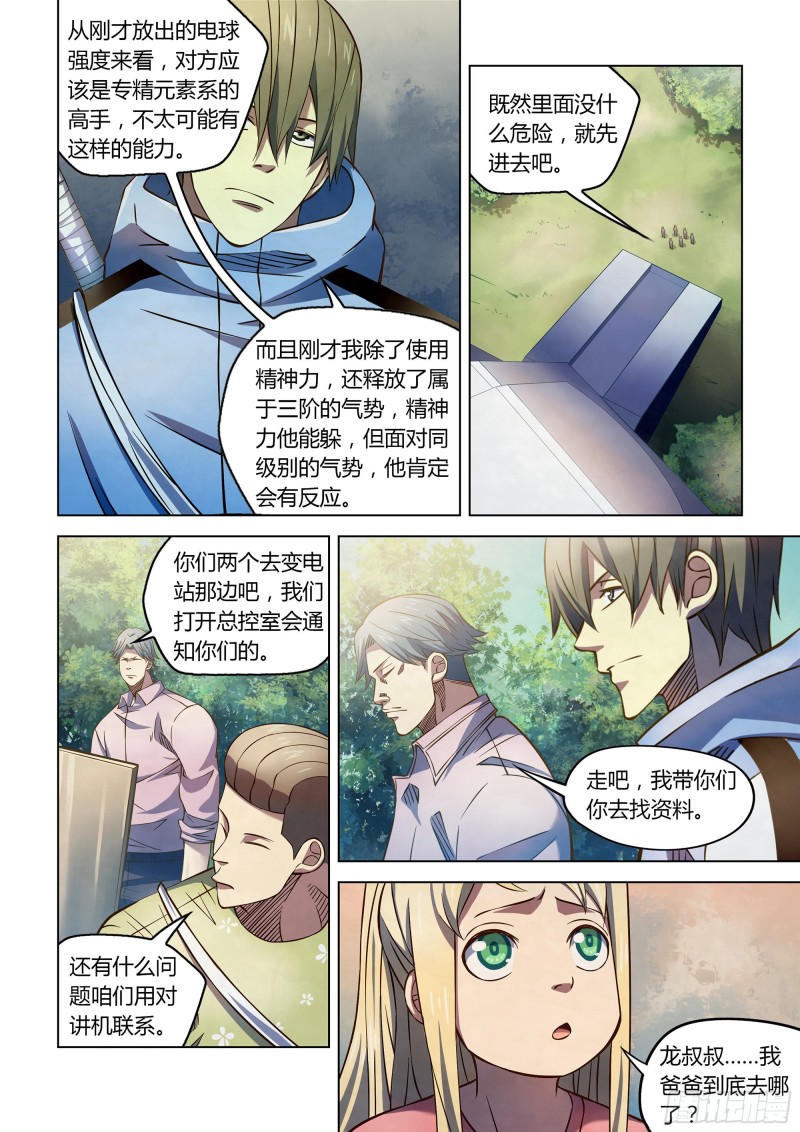 《末世凡人》漫画最新章节第254话免费下拉式在线观看章节第【5】张图片