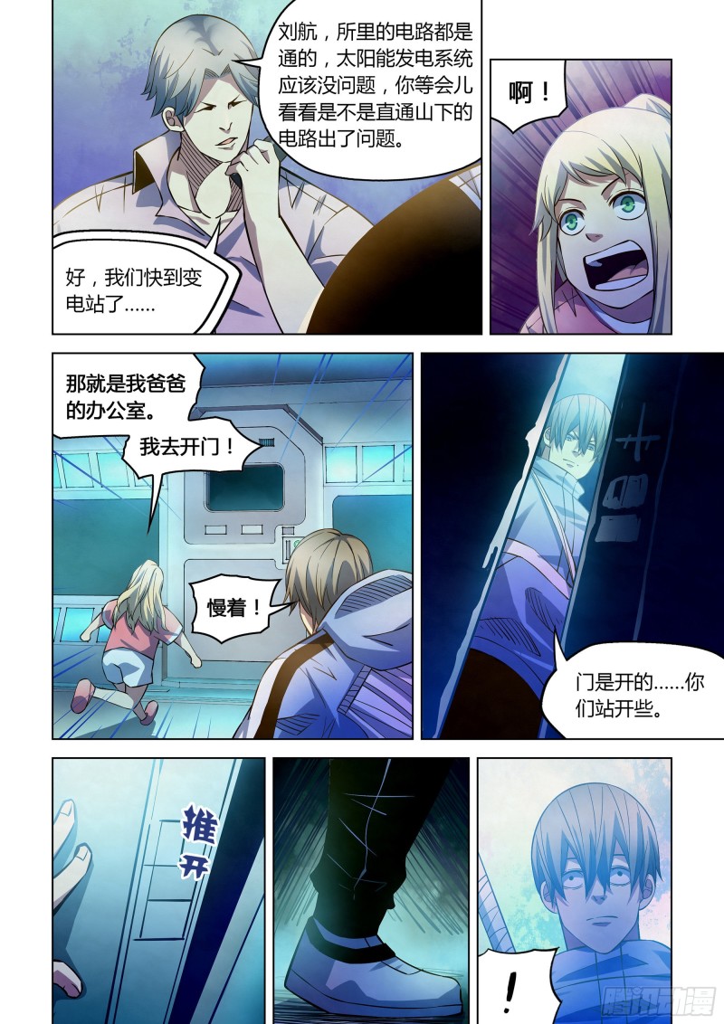 《末世凡人》漫画最新章节第254话免费下拉式在线观看章节第【7】张图片