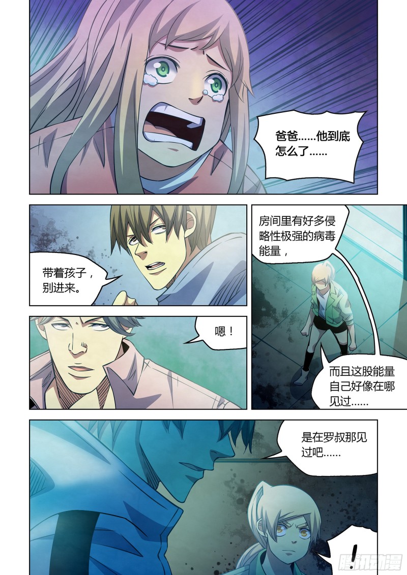 《末世凡人》漫画最新章节第254话免费下拉式在线观看章节第【9】张图片