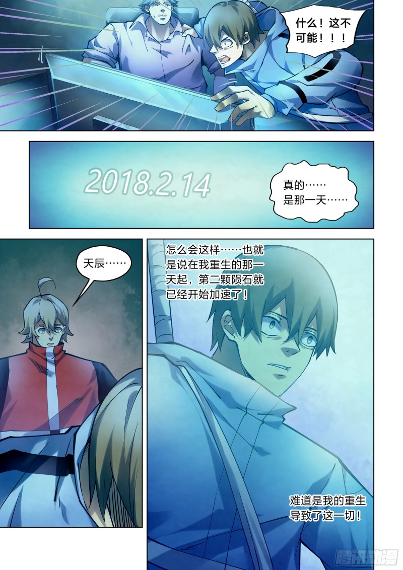 《末世凡人》漫画最新章节第257话免费下拉式在线观看章节第【11】张图片