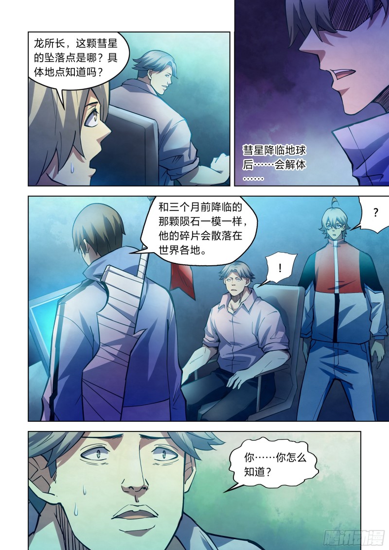 《末世凡人》漫画最新章节第257话免费下拉式在线观看章节第【12】张图片