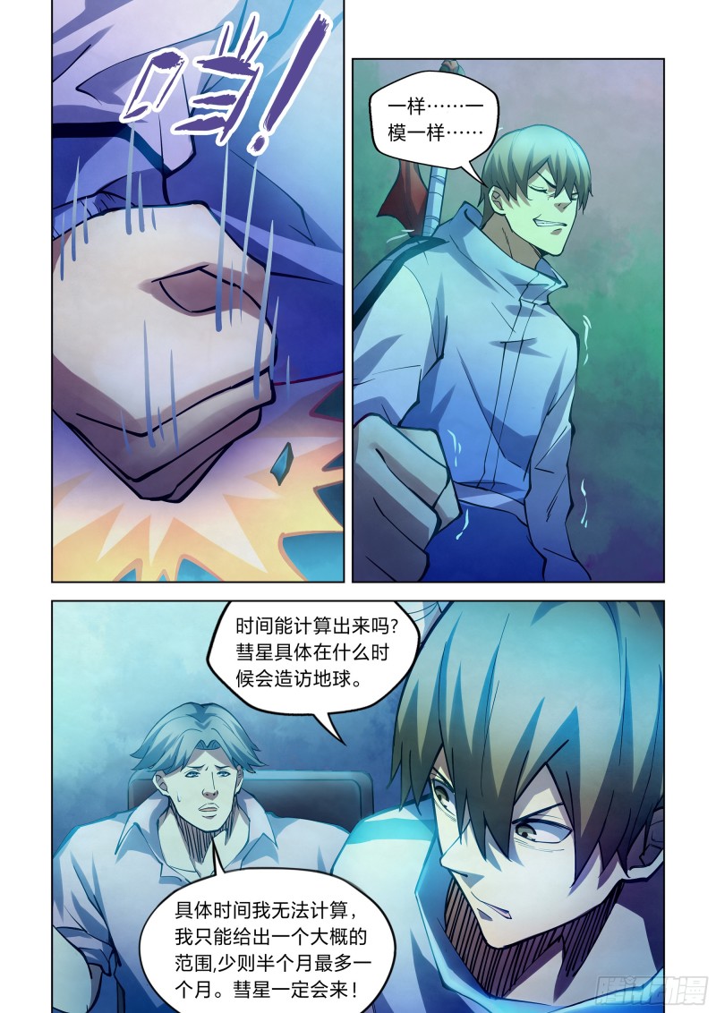 《末世凡人》漫画最新章节第257话免费下拉式在线观看章节第【13】张图片