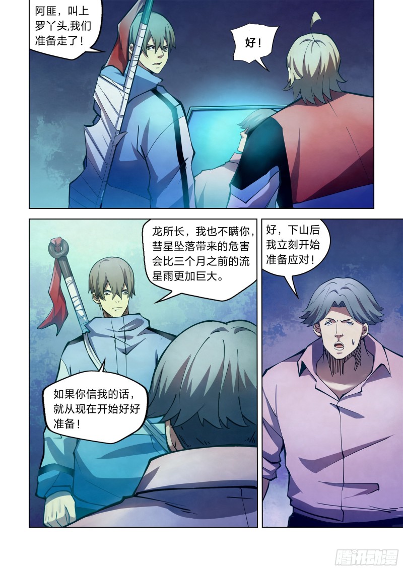 《末世凡人》漫画最新章节第257话免费下拉式在线观看章节第【14】张图片