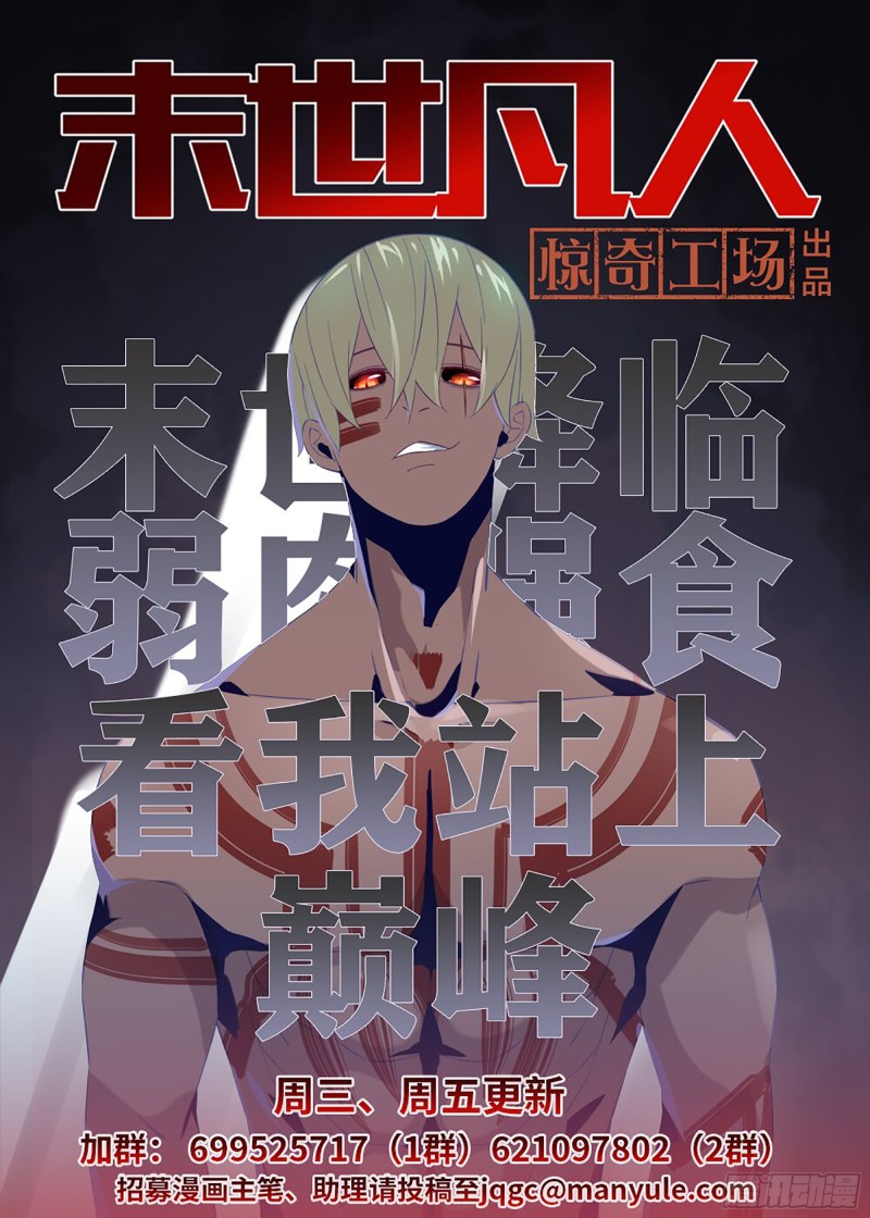 《末世凡人》漫画最新章节第257话免费下拉式在线观看章节第【16】张图片