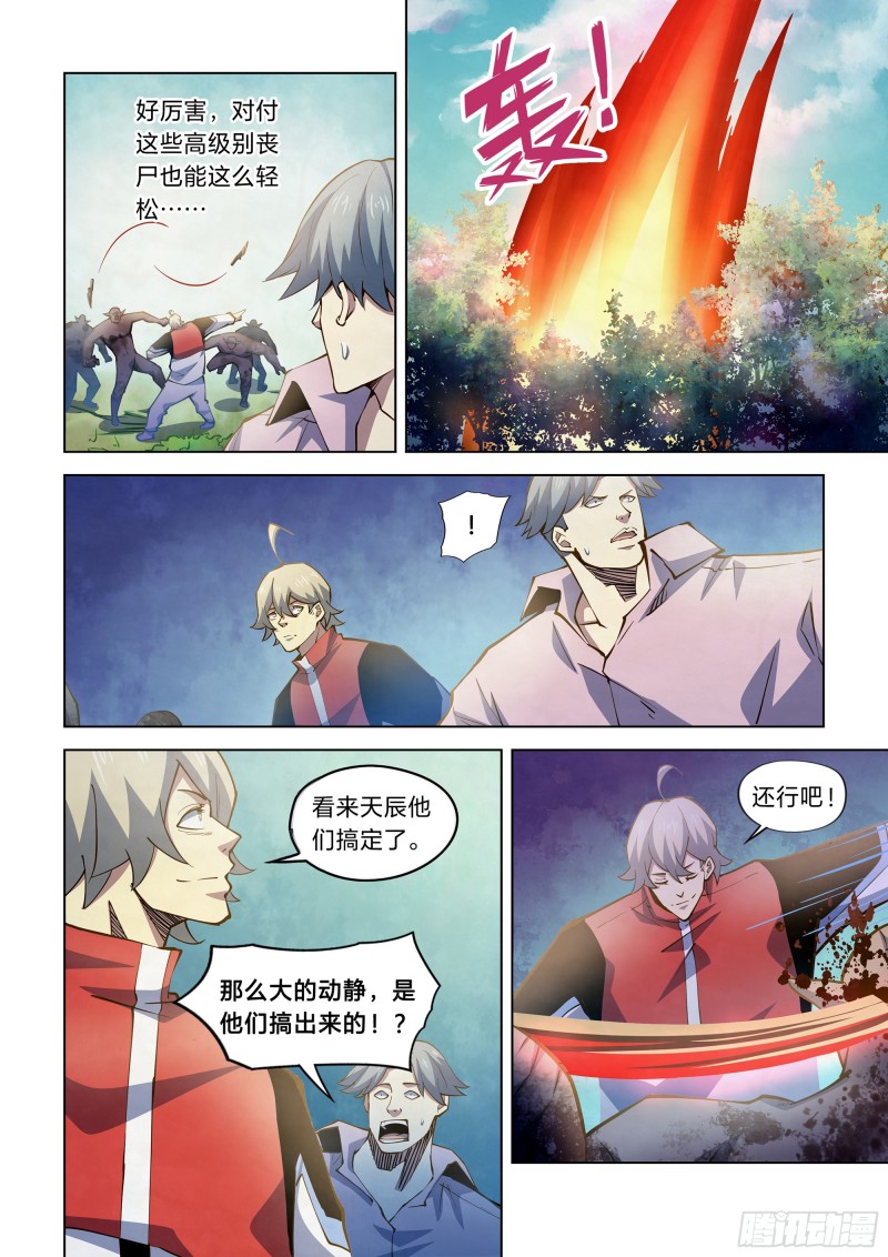 《末世凡人》漫画最新章节第257话免费下拉式在线观看章节第【2】张图片