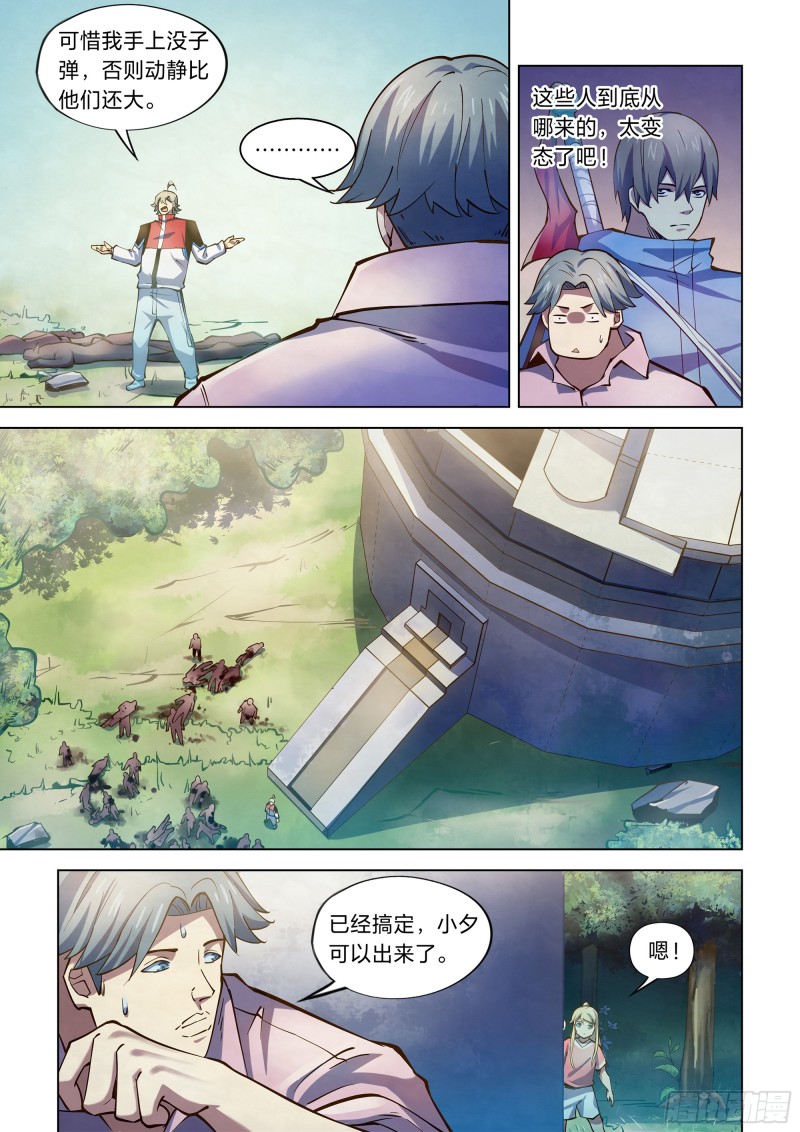 《末世凡人》漫画最新章节第257话免费下拉式在线观看章节第【3】张图片