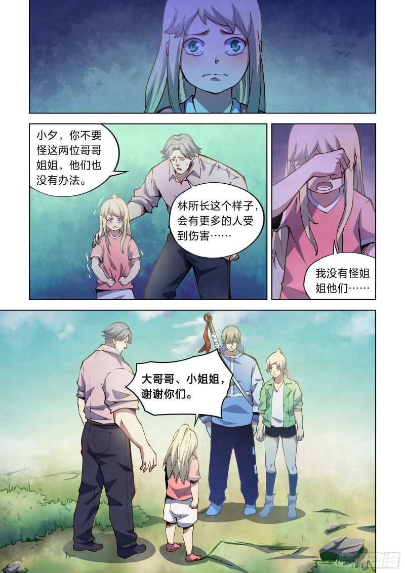 《末世凡人》漫画最新章节第257话免费下拉式在线观看章节第【5】张图片