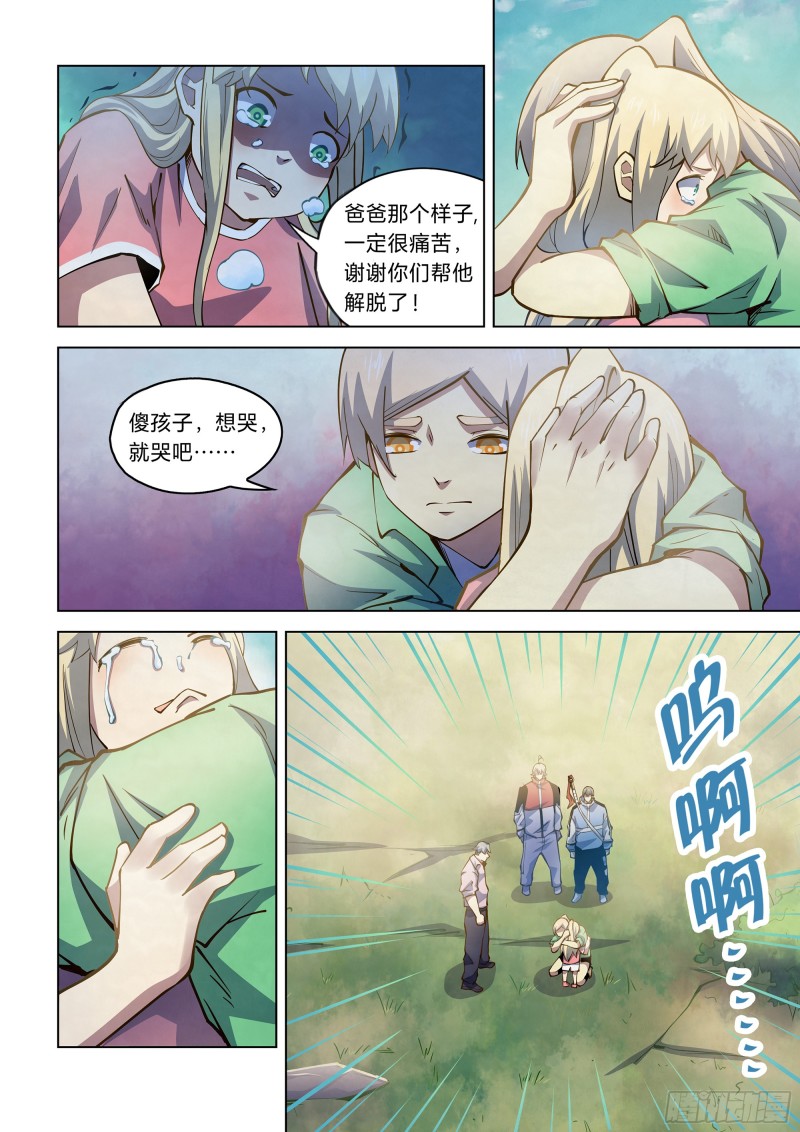 《末世凡人》漫画最新章节第257话免费下拉式在线观看章节第【6】张图片