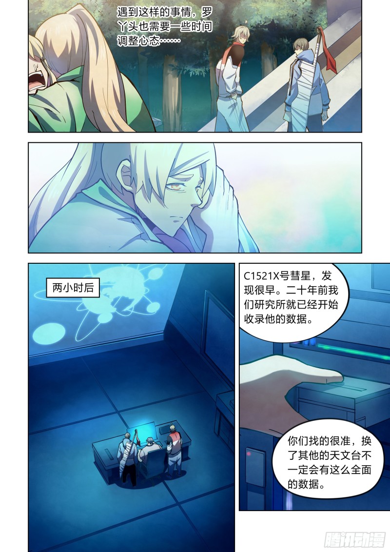 《末世凡人》漫画最新章节第257话免费下拉式在线观看章节第【8】张图片