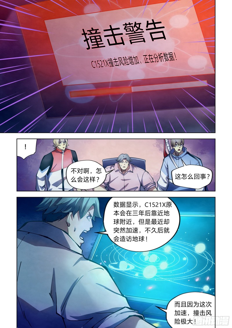 《末世凡人》漫画最新章节第257话免费下拉式在线观看章节第【9】张图片