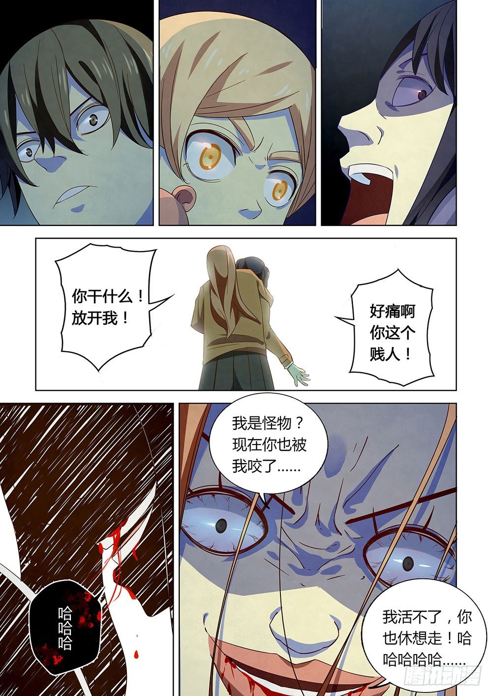 《末世凡人》漫画最新章节第27话免费下拉式在线观看章节第【1】张图片