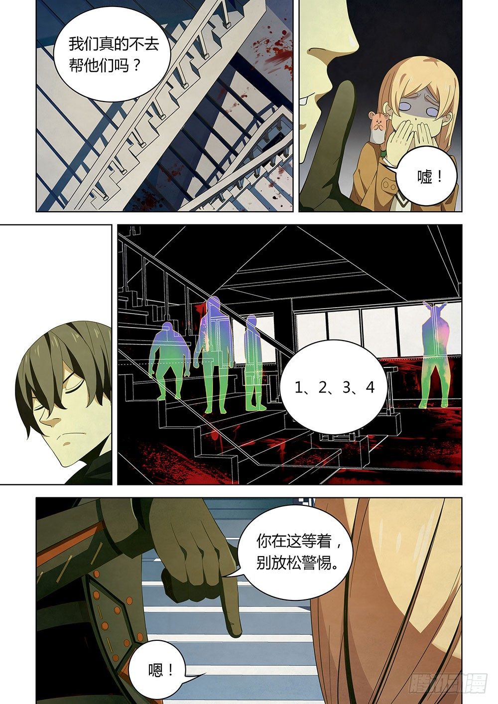 《末世凡人》漫画最新章节第27话免费下拉式在线观看章节第【11】张图片