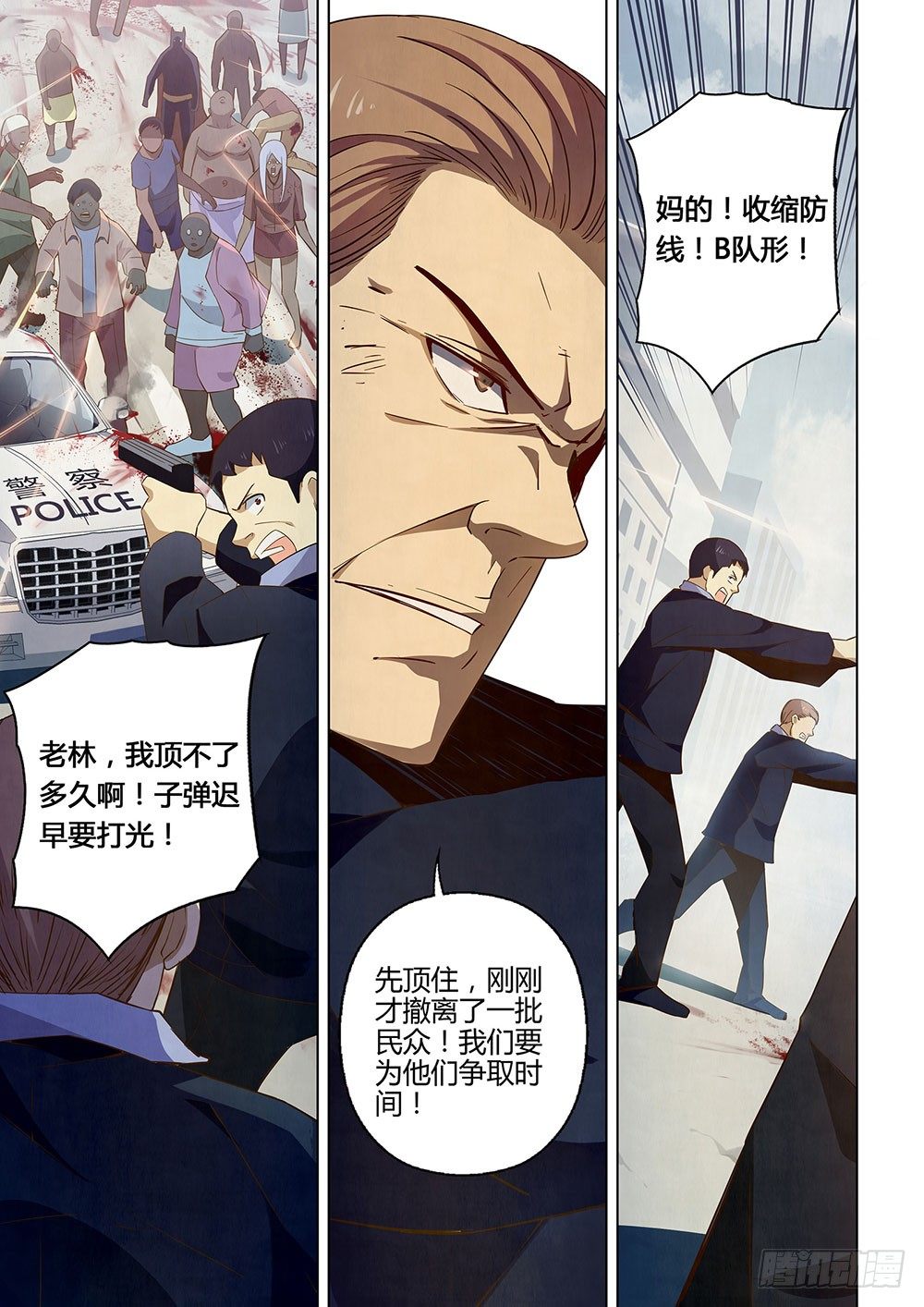 《末世凡人》漫画最新章节第27话免费下拉式在线观看章节第【9】张图片