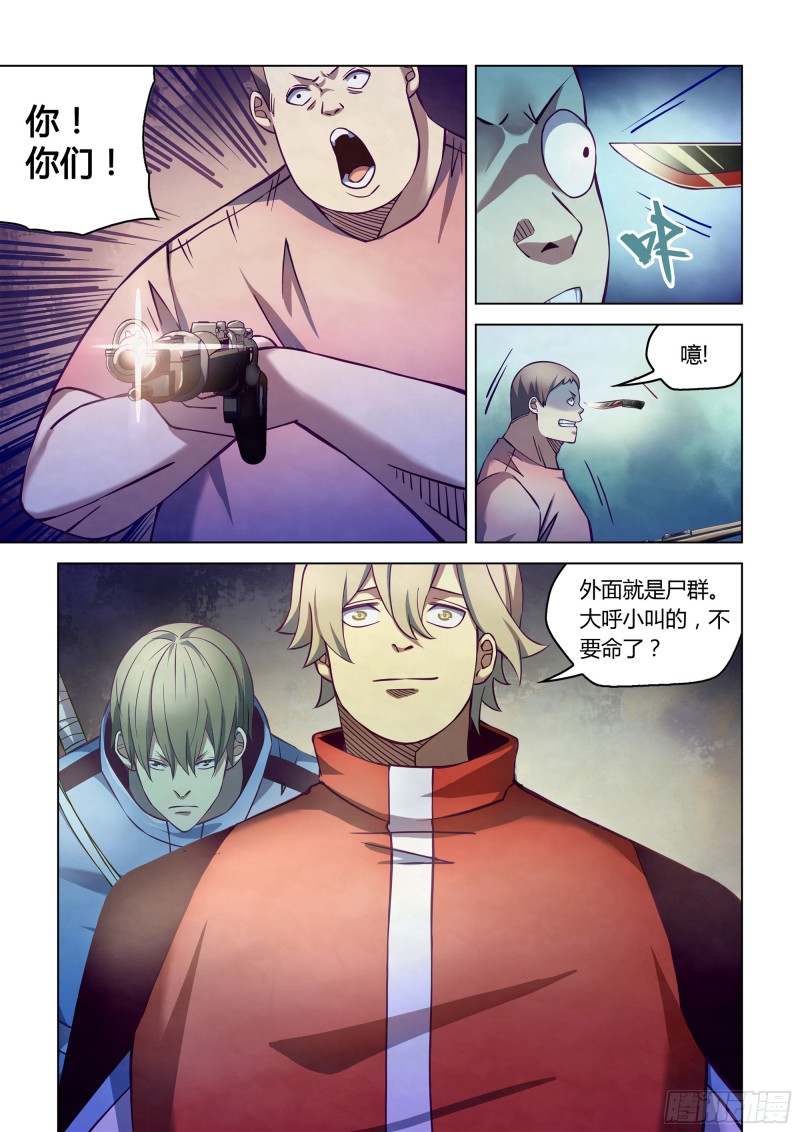 《末世凡人》漫画最新章节第258话免费下拉式在线观看章节第【9】张图片