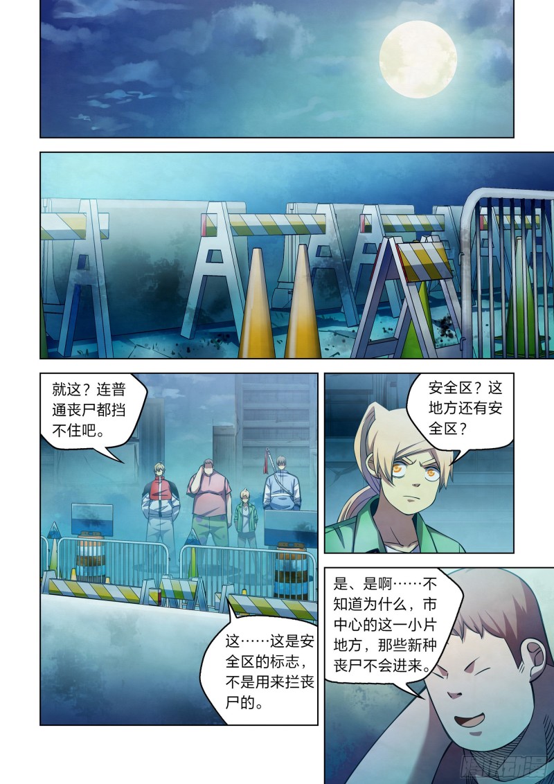 《末世凡人》漫画最新章节第259话免费下拉式在线观看章节第【10】张图片