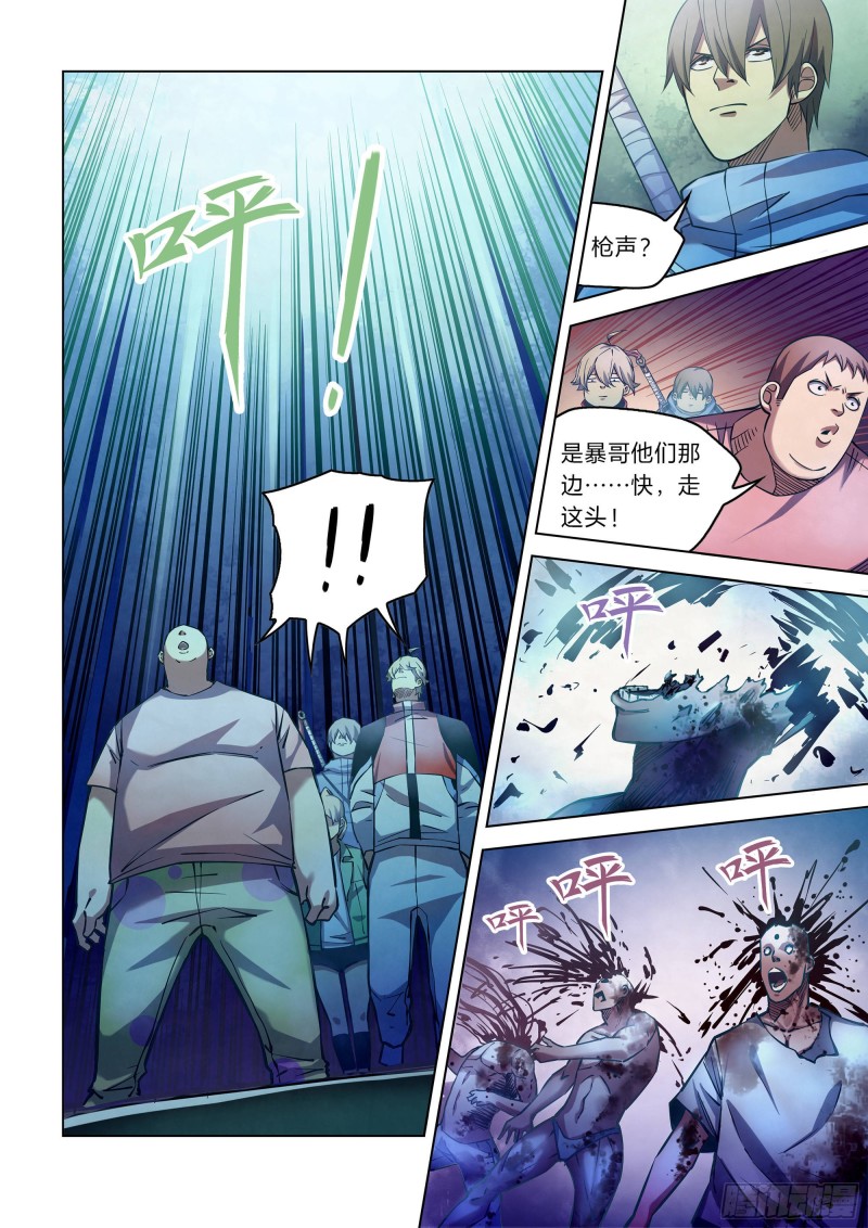 《末世凡人》漫画最新章节第259话免费下拉式在线观看章节第【12】张图片