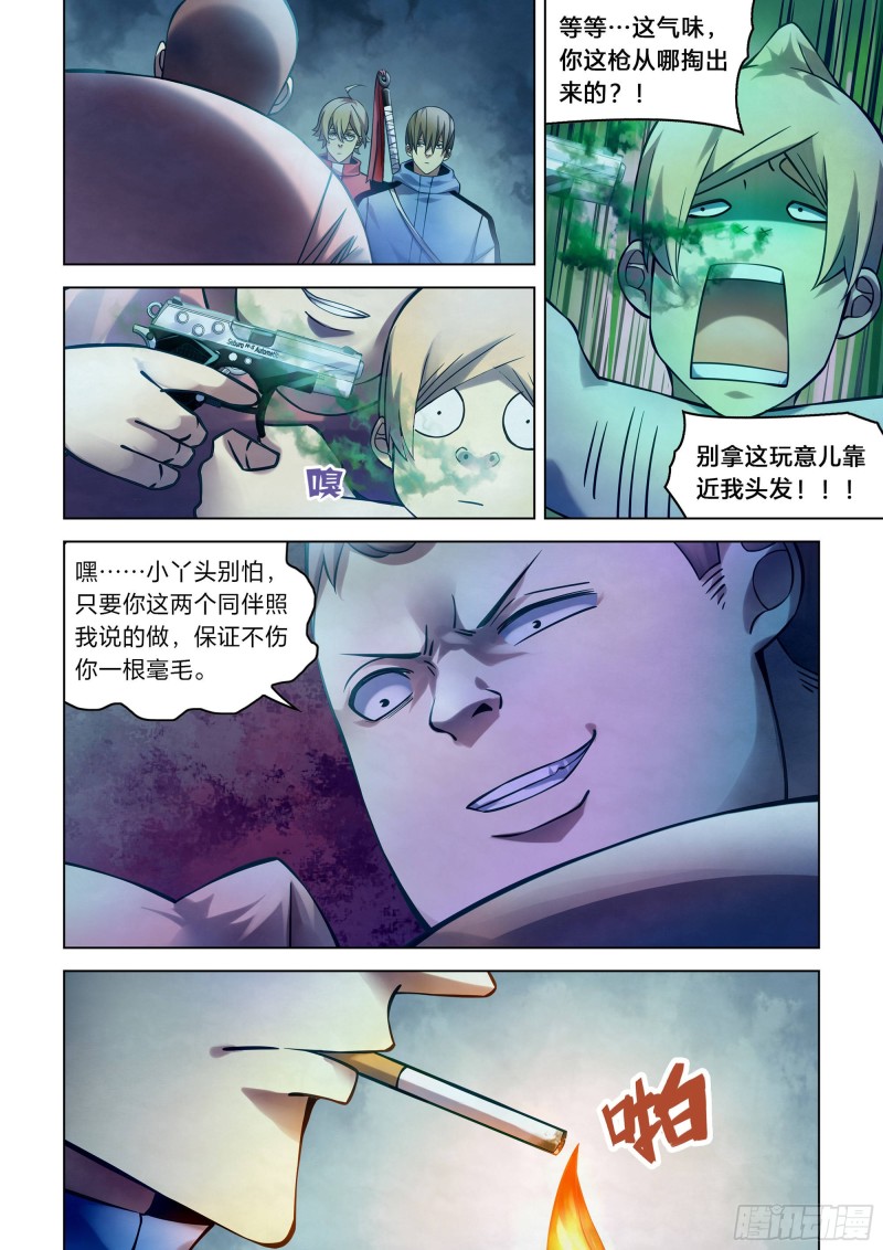 《末世凡人》漫画最新章节第259话免费下拉式在线观看章节第【2】张图片