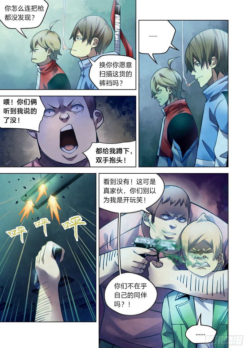 《末世凡人》漫画最新章节第259话免费下拉式在线观看章节第【3】张图片