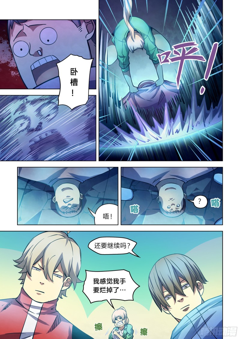 《末世凡人》漫画最新章节第259话免费下拉式在线观看章节第【5】张图片