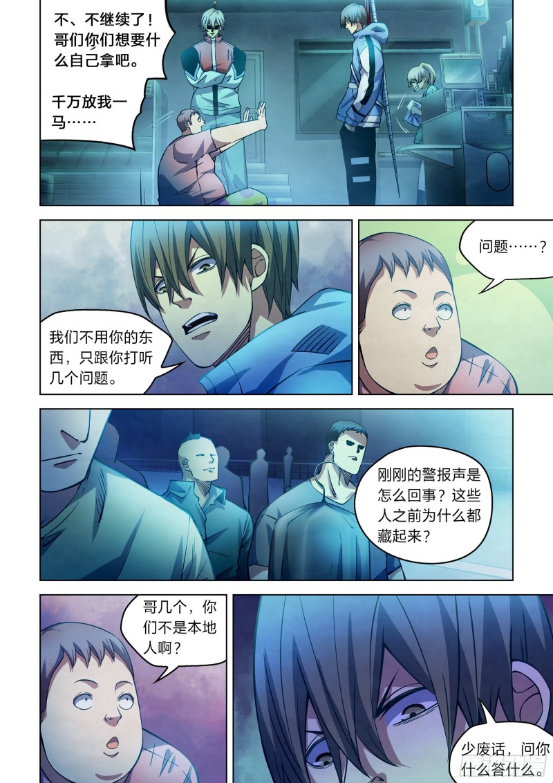 《末世凡人》漫画最新章节第259话免费下拉式在线观看章节第【6】张图片