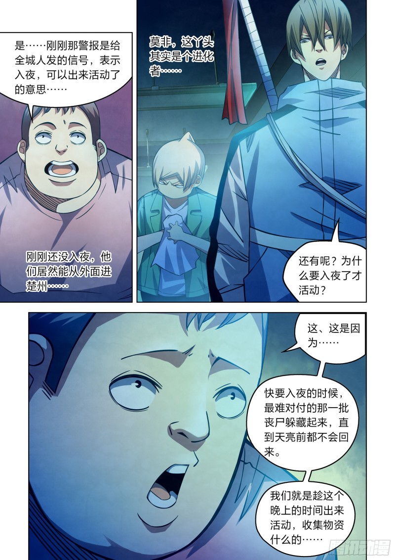 《末世凡人》漫画最新章节第259话免费下拉式在线观看章节第【7】张图片