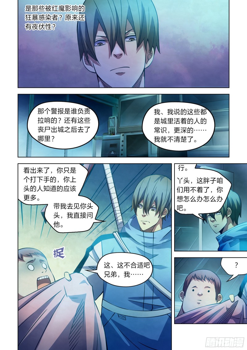 《末世凡人》漫画最新章节第259话免费下拉式在线观看章节第【8】张图片