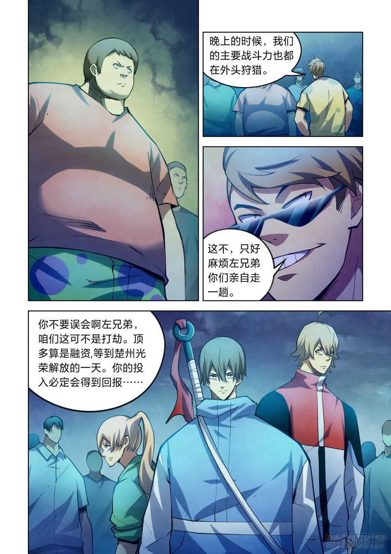 《末世凡人》漫画最新章节第261话免费下拉式在线观看章节第【12】张图片