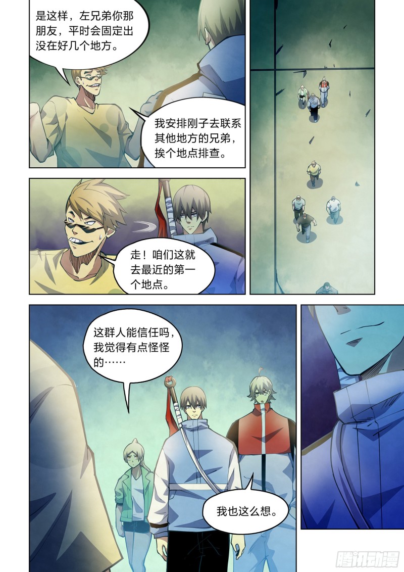 《末世凡人》漫画最新章节第261话免费下拉式在线观看章节第【2】张图片