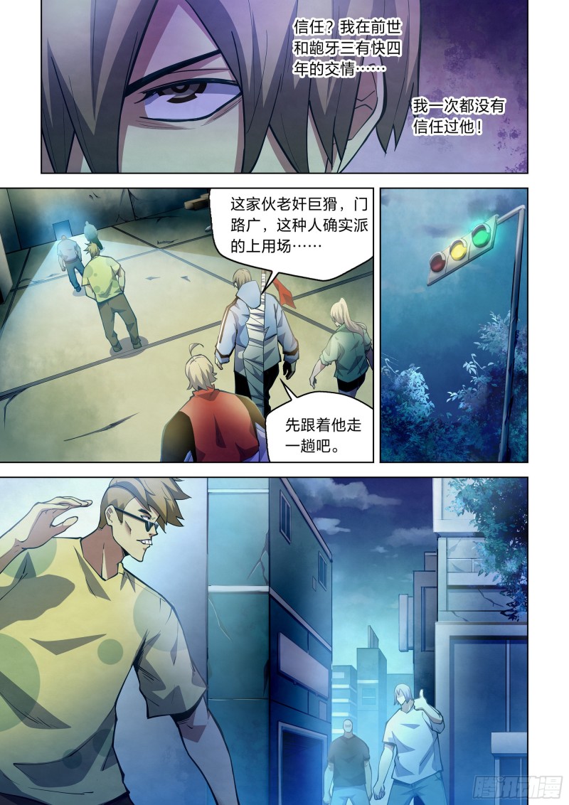 《末世凡人》漫画最新章节第261话免费下拉式在线观看章节第【3】张图片