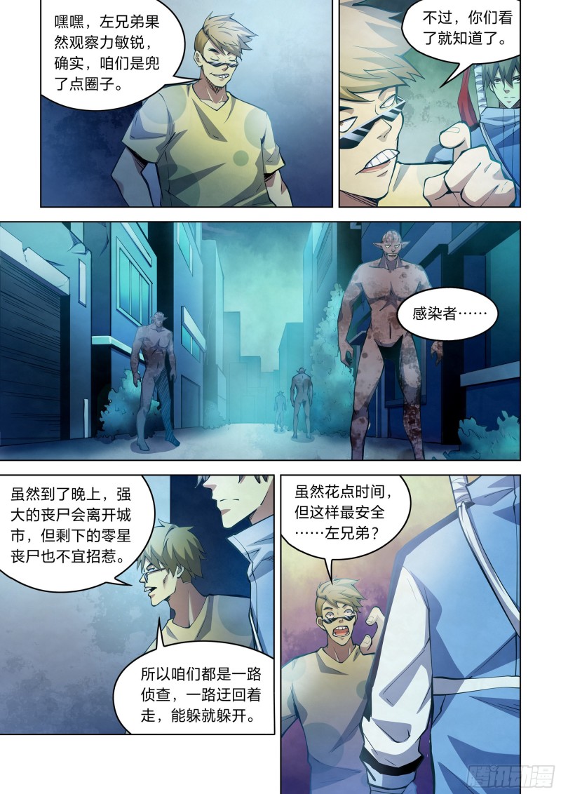 《末世凡人》漫画最新章节第261话免费下拉式在线观看章节第【5】张图片