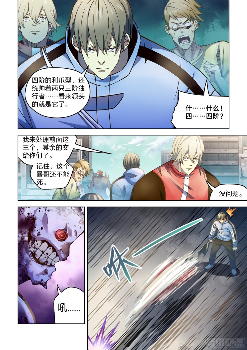 《末世凡人》漫画最新章节第264话免费下拉式在线观看章节第【1】张图片